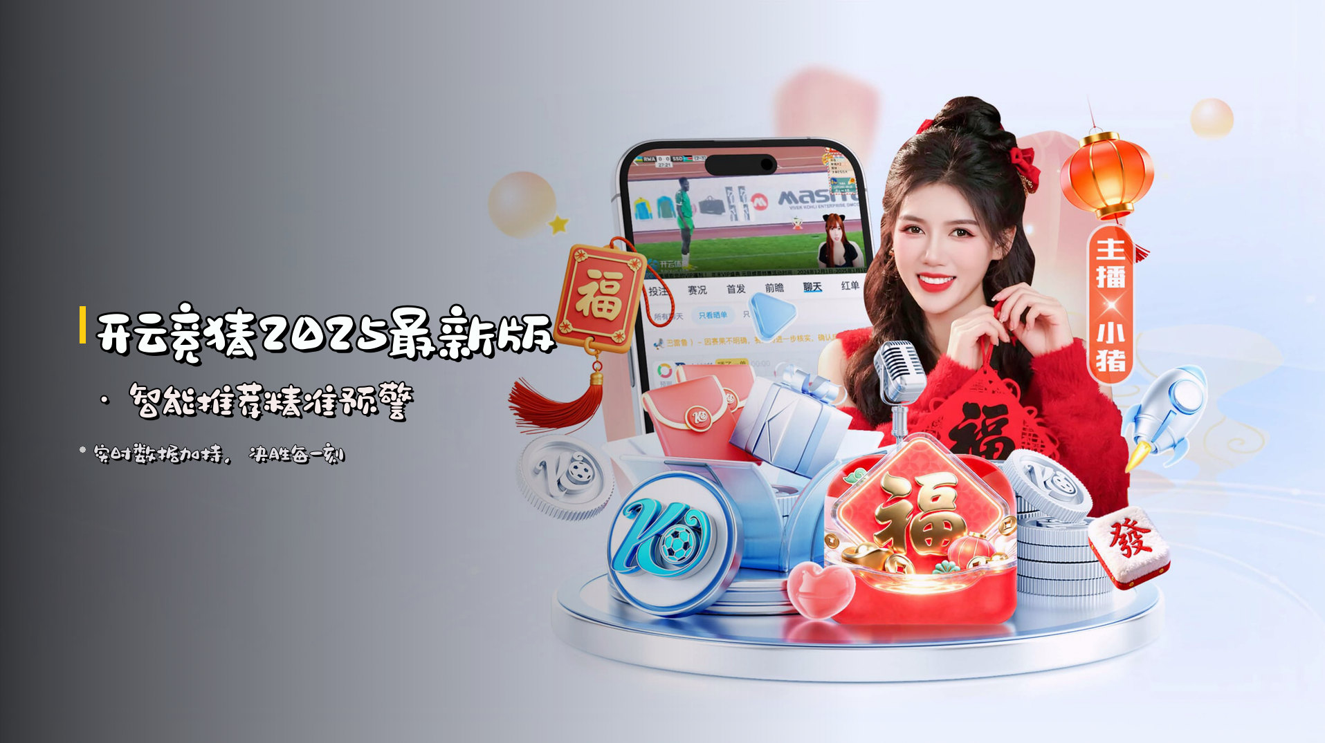 开云竞猜2025最新版 · 智能推荐精准预警